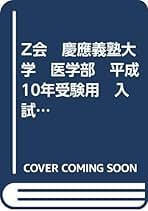 Amazon.co.jp: 増進会指導部: 本